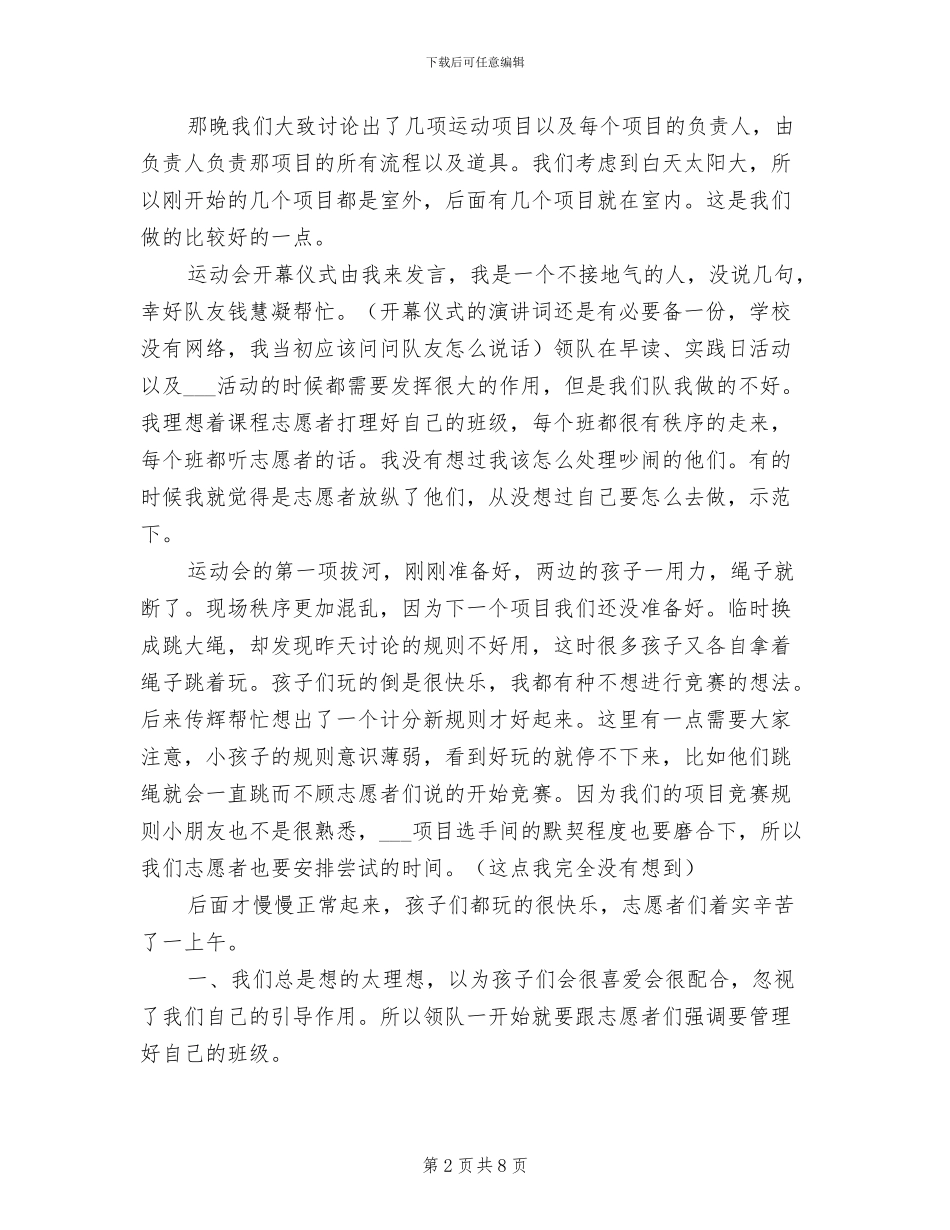 2024年暑期实践队活动总结_第2页