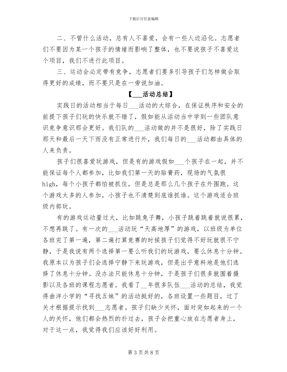 2024年暑期实践队活动总结_第3页