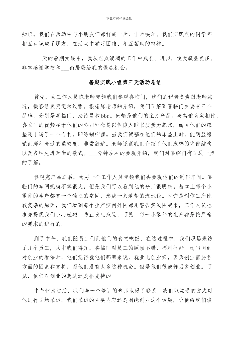 2024年暑期实践活动总结_第2页