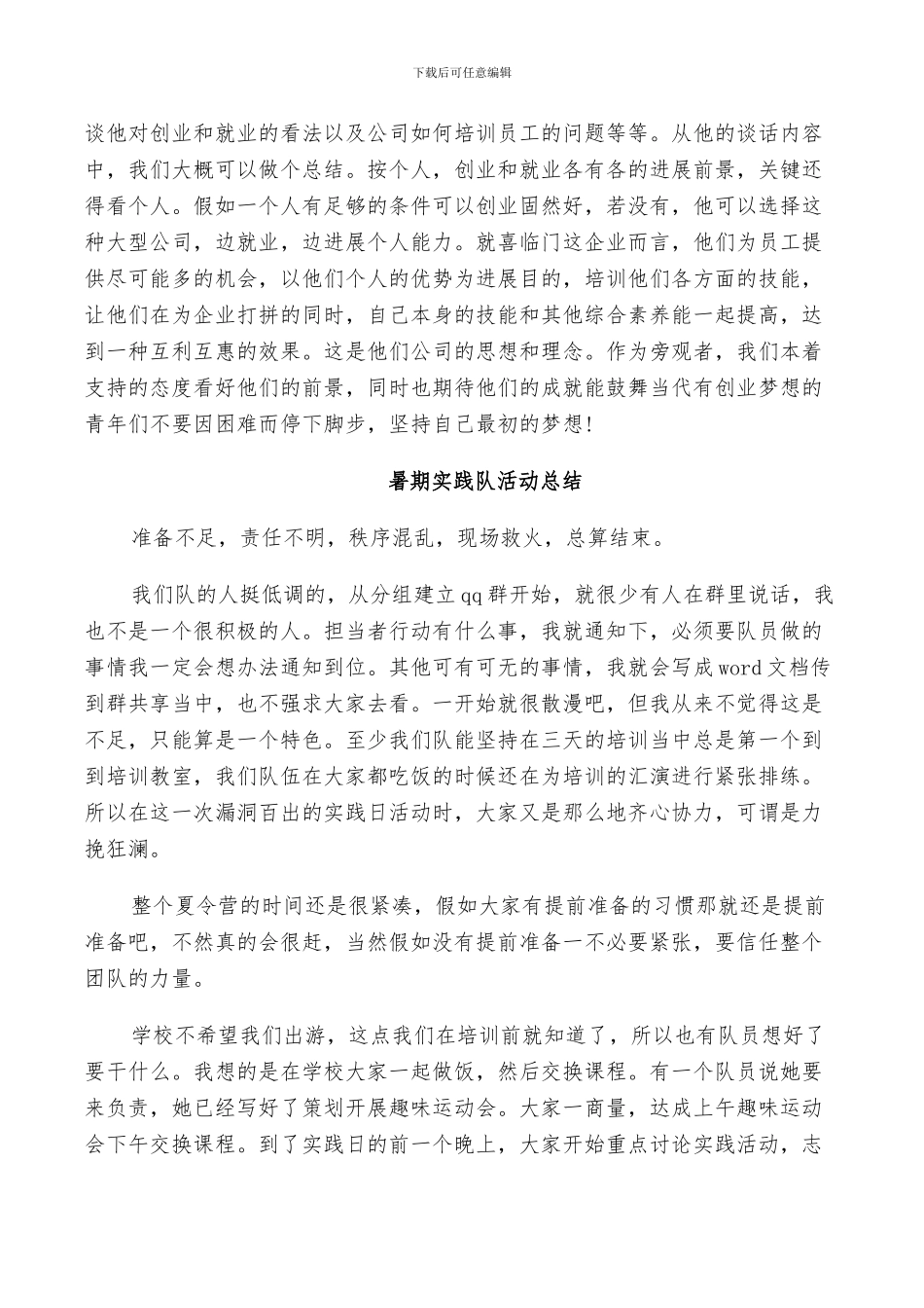 2024年暑期实践活动总结_第3页