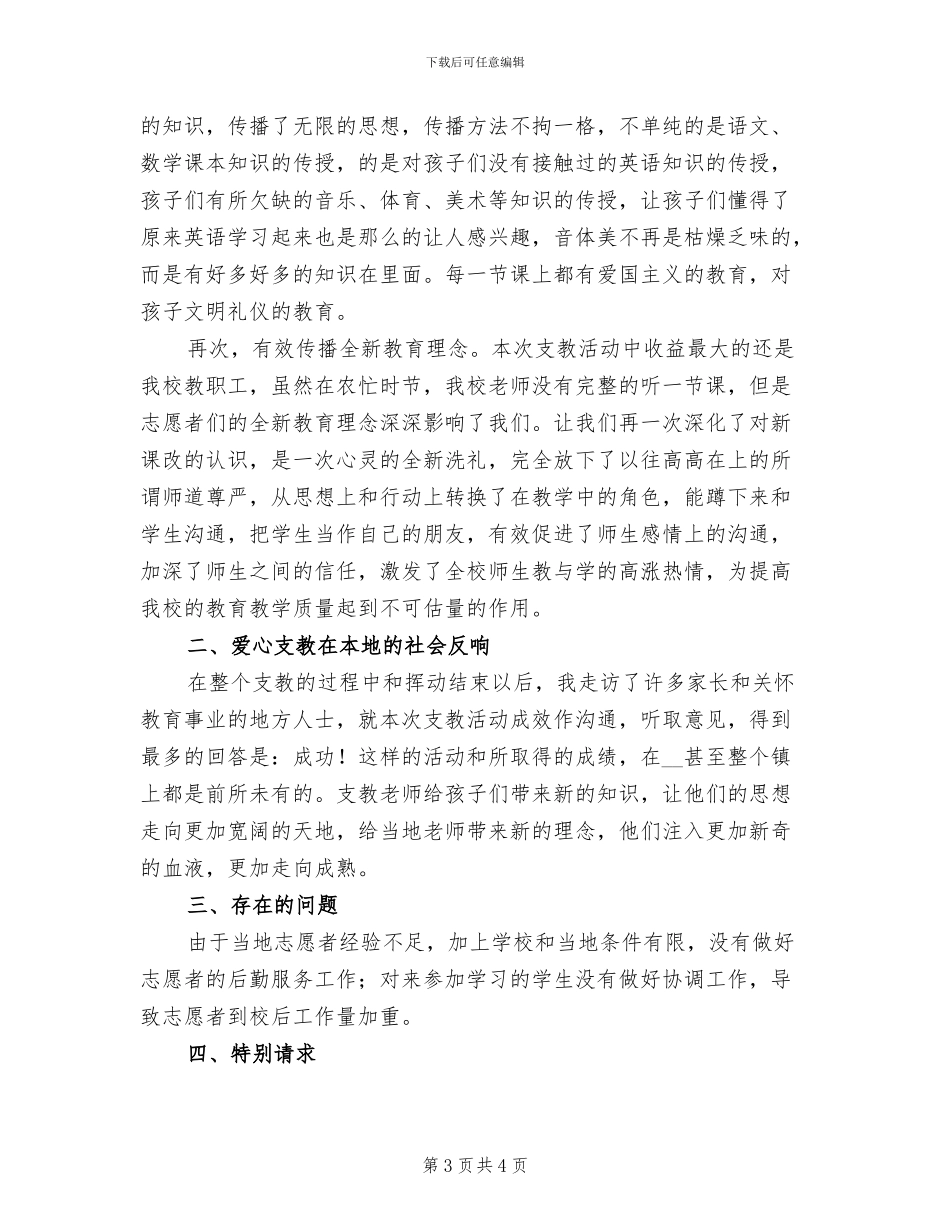 2024年暑期家访工作总结范文_第3页