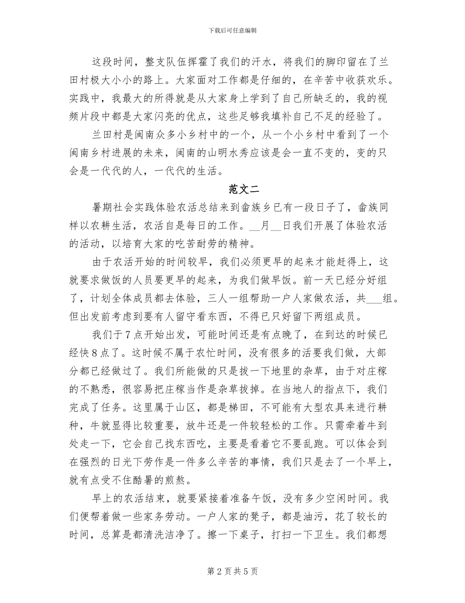 2024年暑期新农村建设社会实践个人总结_第2页