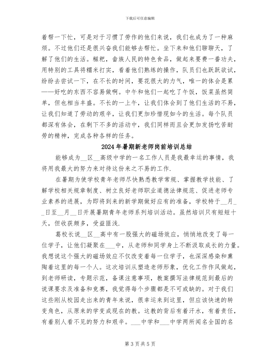 2024年暑期新农村建设社会实践个人总结_第3页