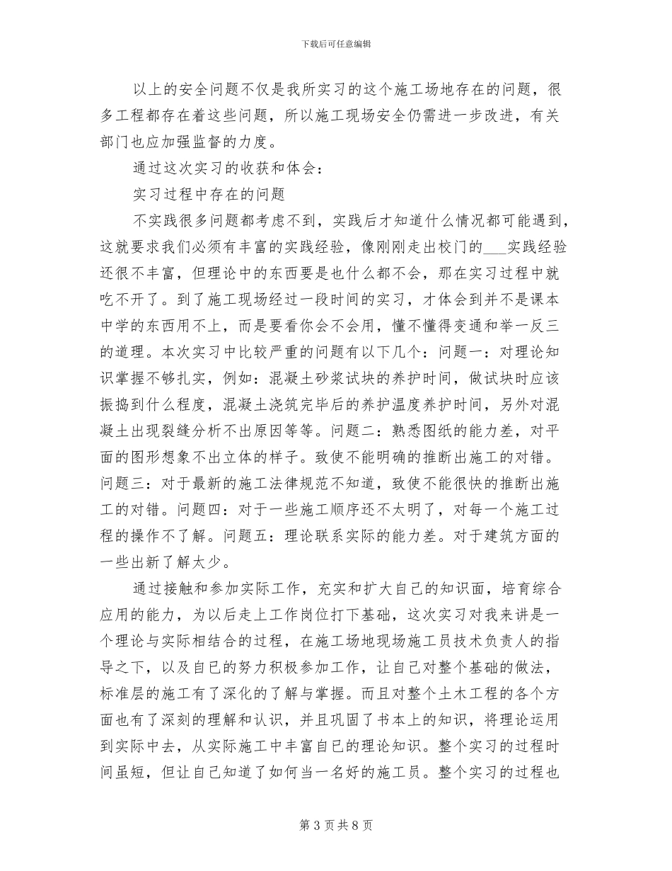 2024年暑期施工单位实习总结_第3页
