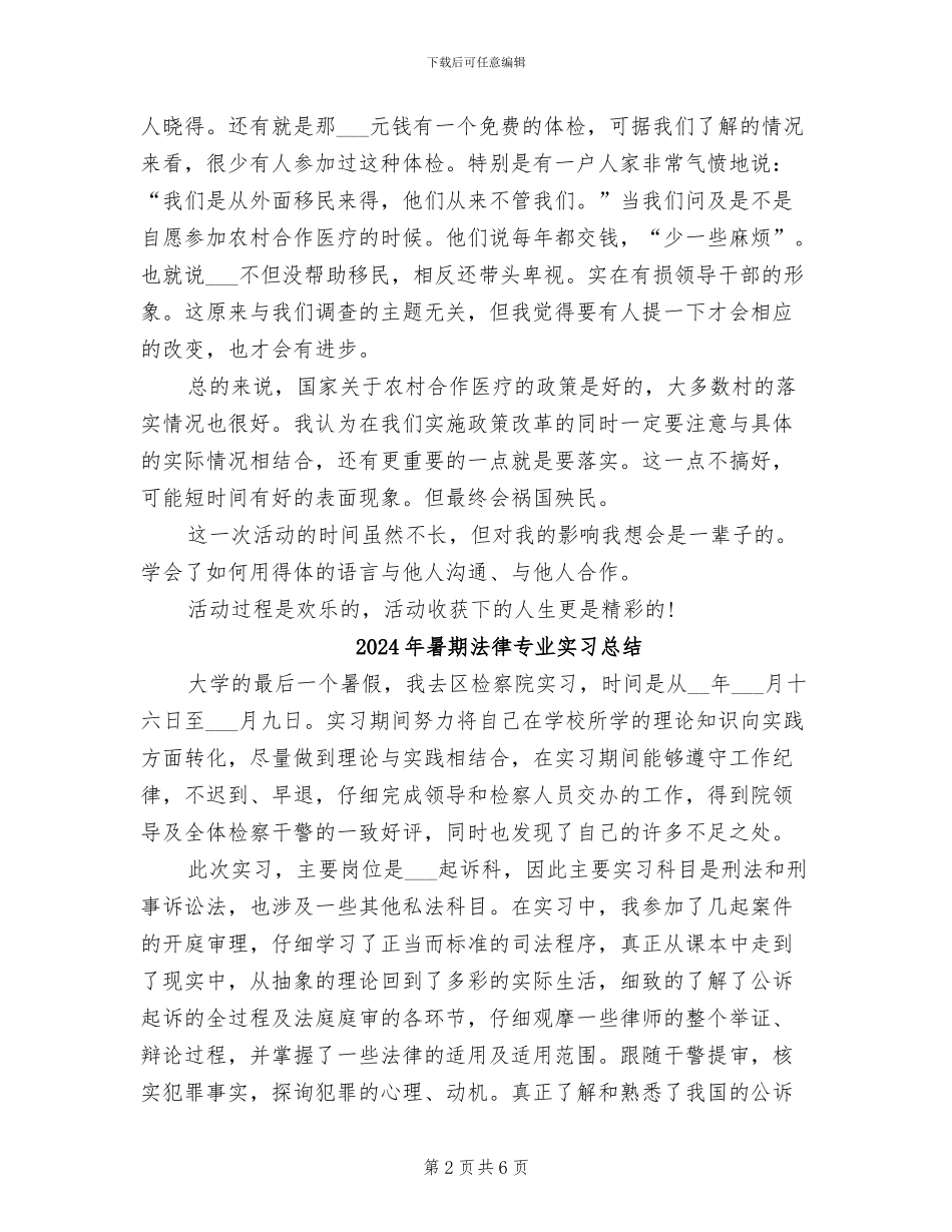 2024年暑期水电社会实践报告总结_第2页