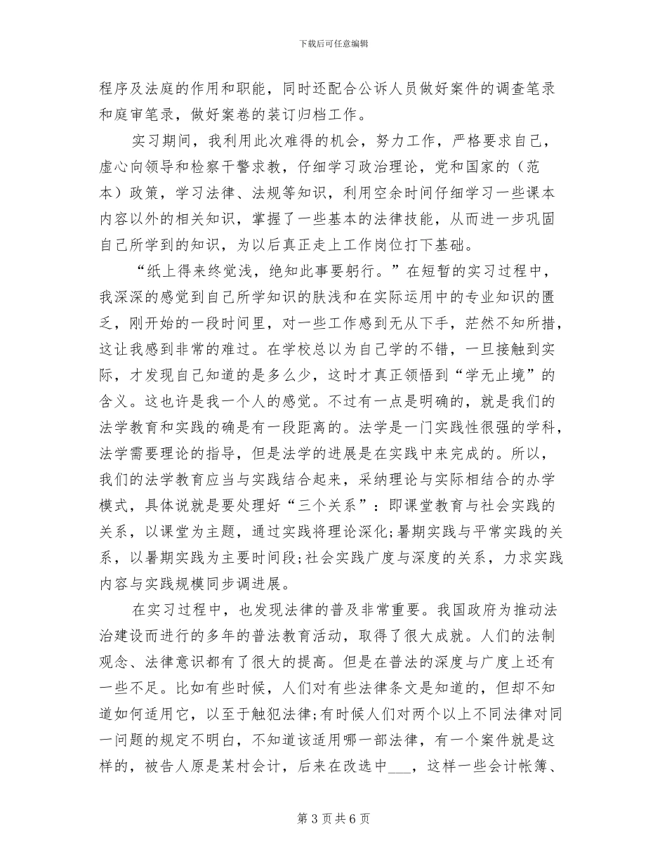 2024年暑期水电社会实践报告总结_第3页