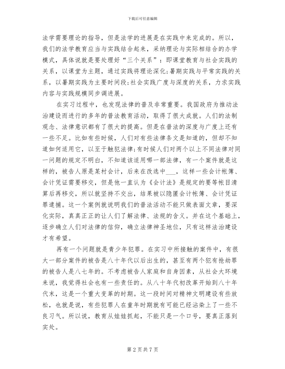 2024年暑期法律专业实习总结_第2页