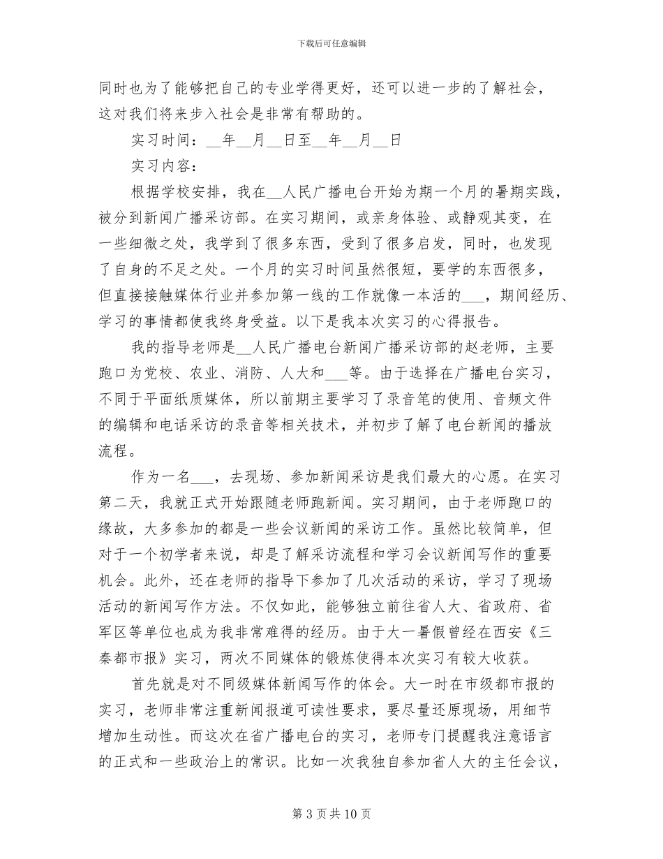 2024年暑期电脑销售实习总结_第3页