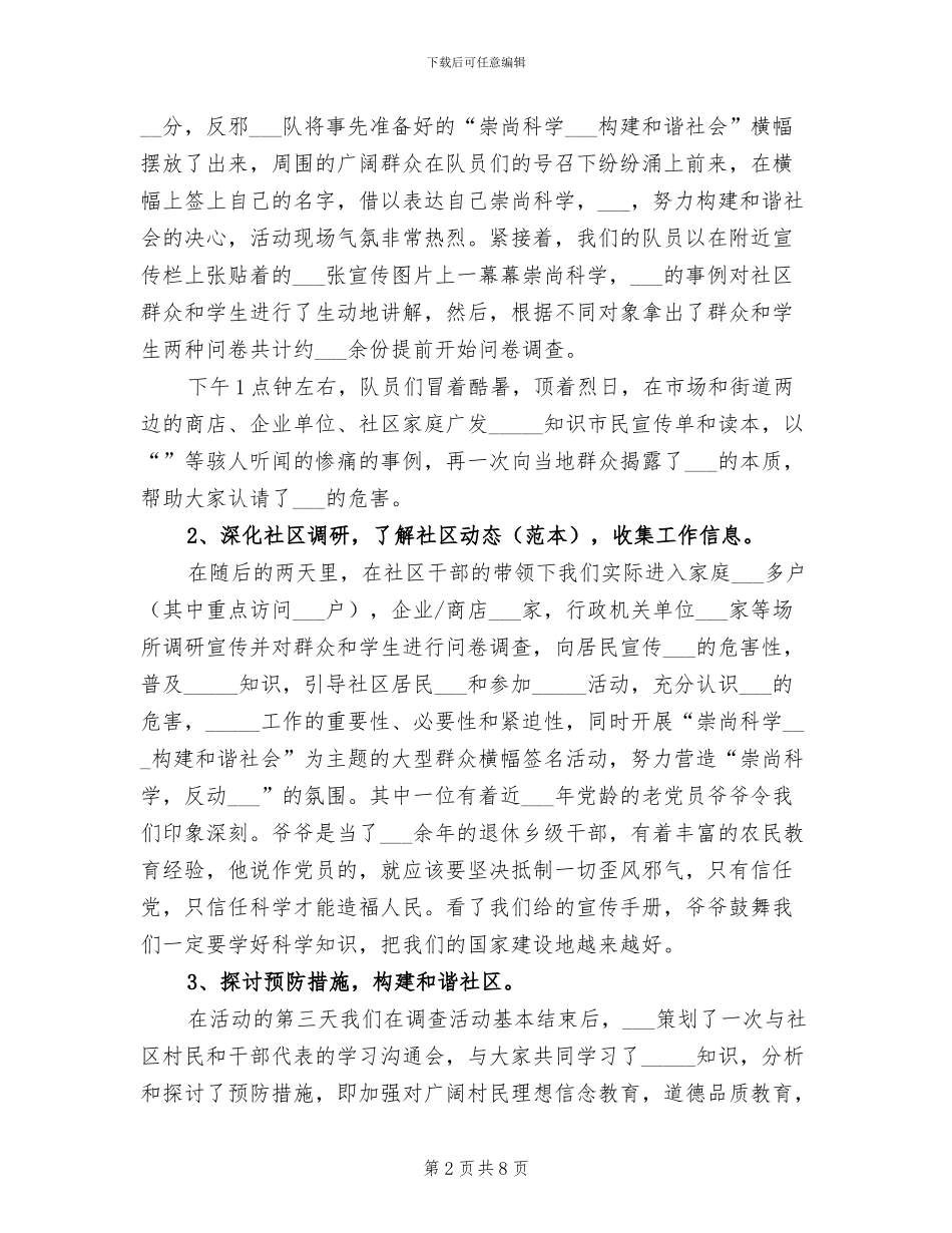 2024年暑期社会实践团队总结报告_第2页