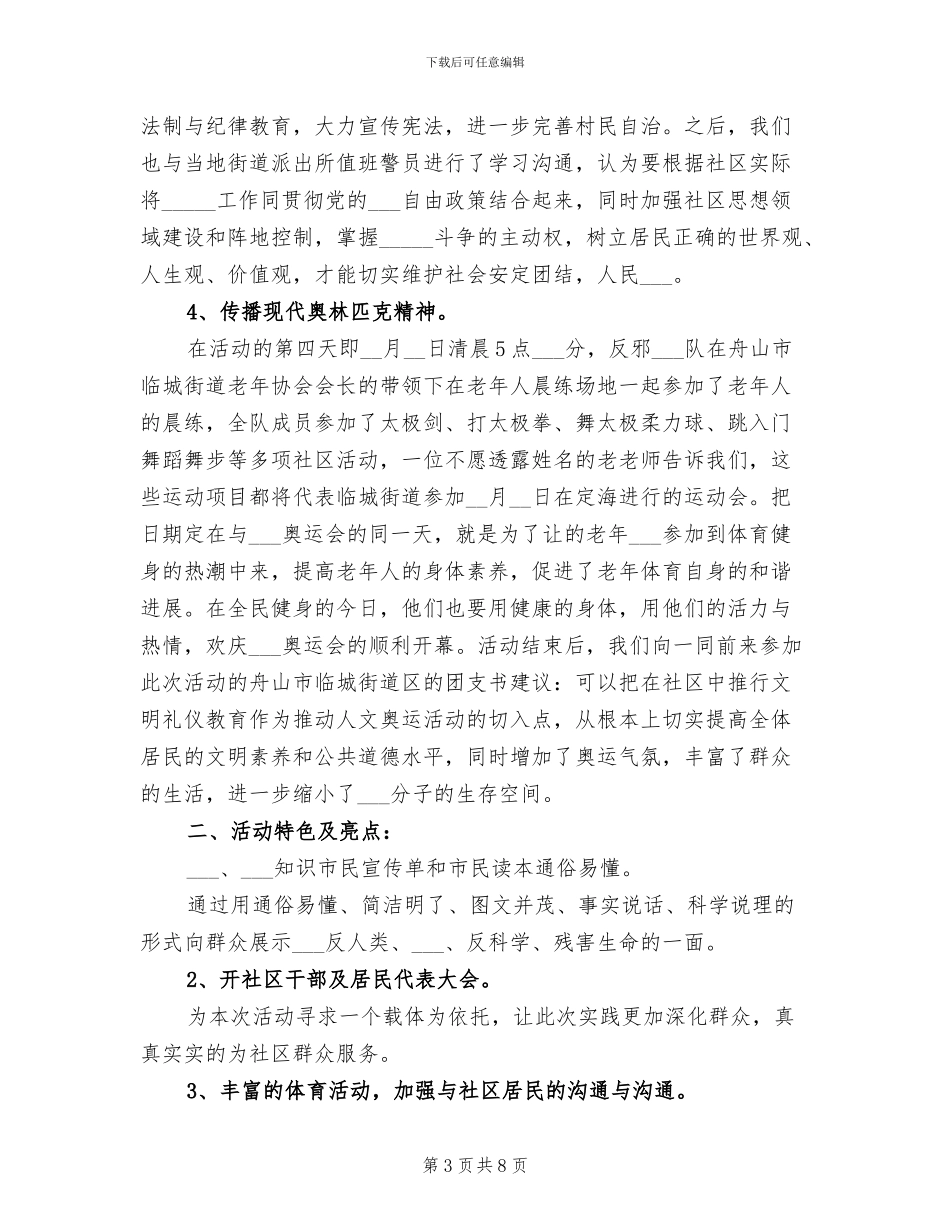 2024年暑期社会实践团队总结报告_第3页