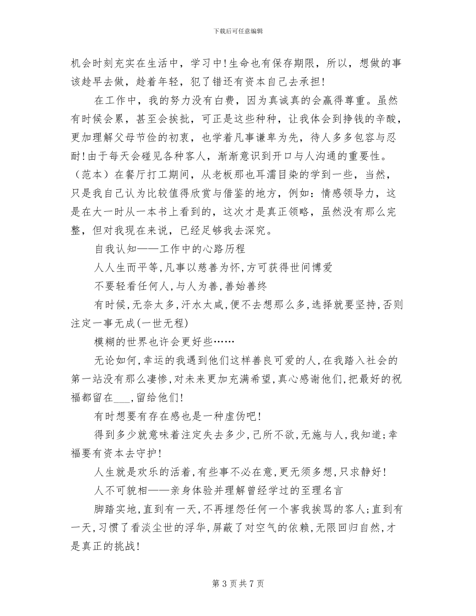 2024年暑期社会实践报告总结范文_第3页