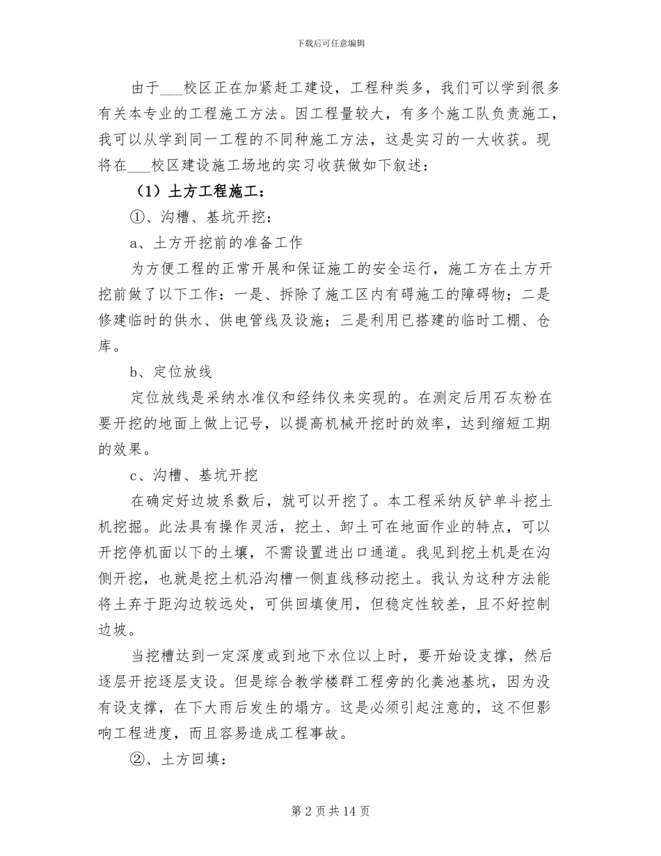 2024年暑期给水排水实习总结_第2页