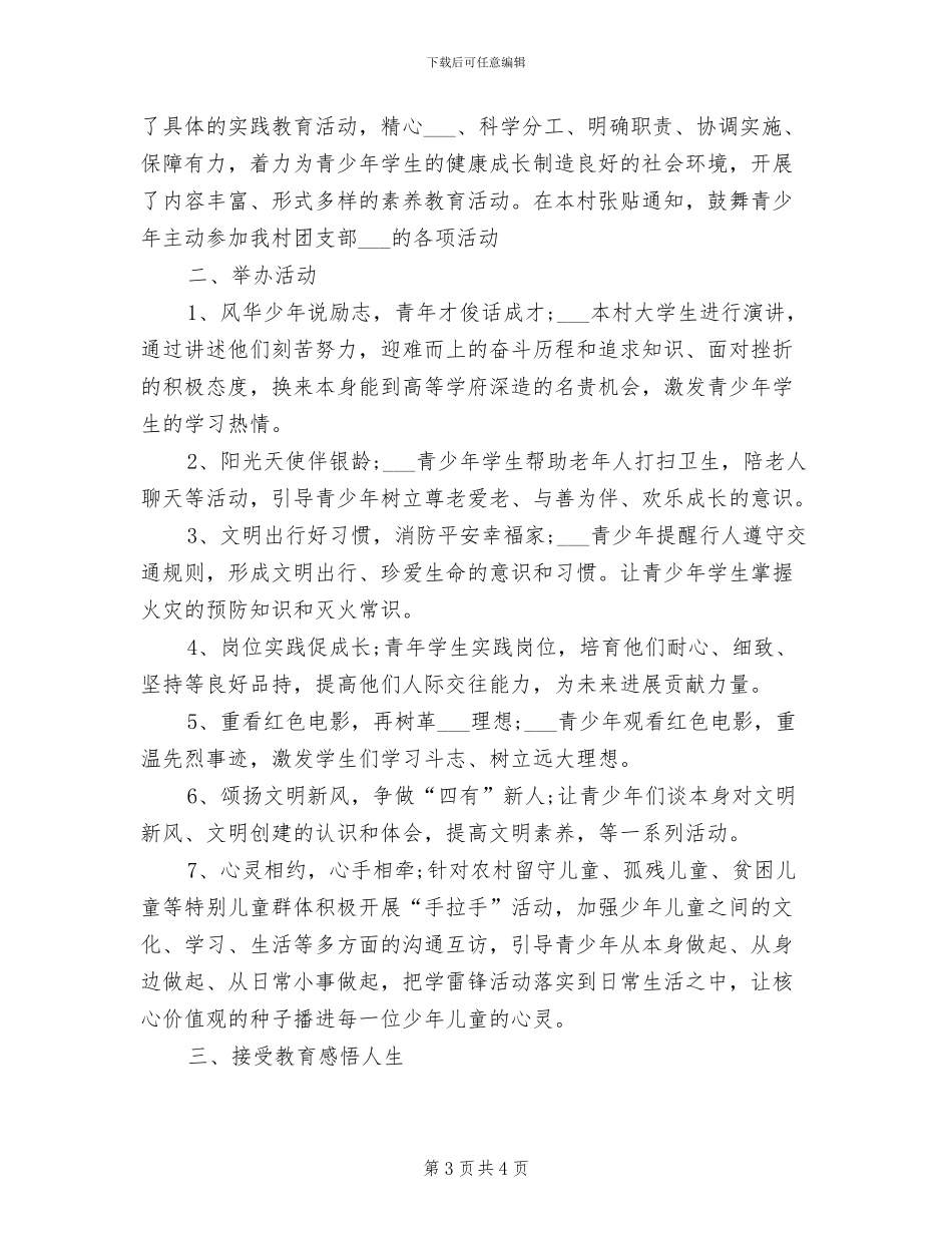 2024年暑期远程研修培训总结_第3页