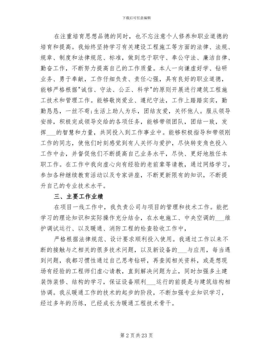 2024年暖通工程师工作总结_第2页