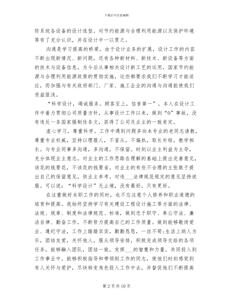 2024年暖通空调工程师工作总结_第2页