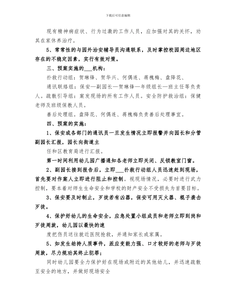 2024年暴力事件演练总结范本_第2页