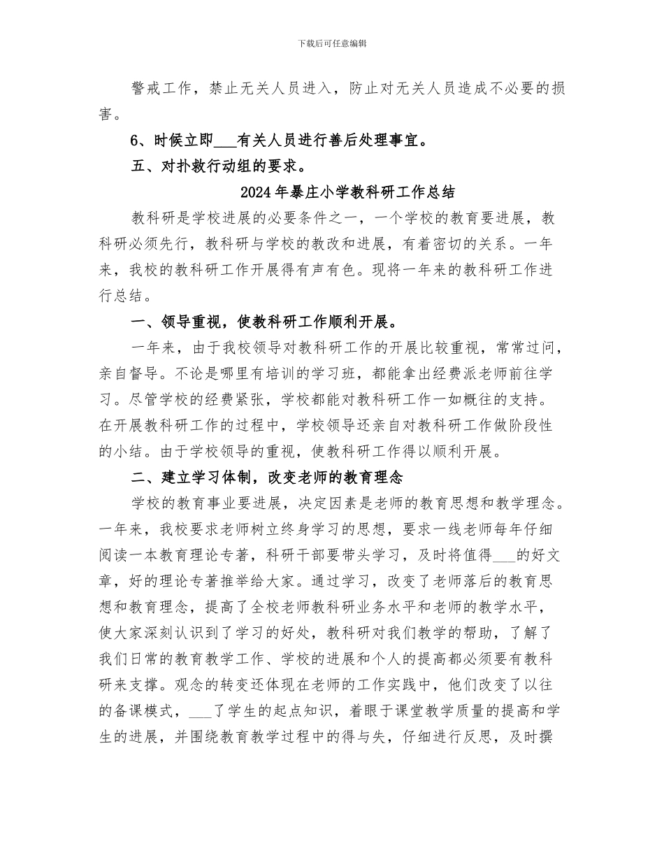 2024年暴力事件演练总结范本_第3页