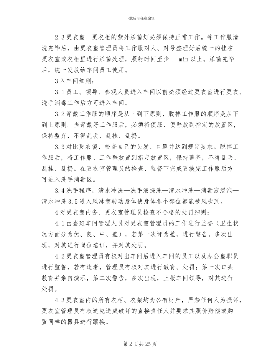2024年更衣室管理制度参考范本_第2页