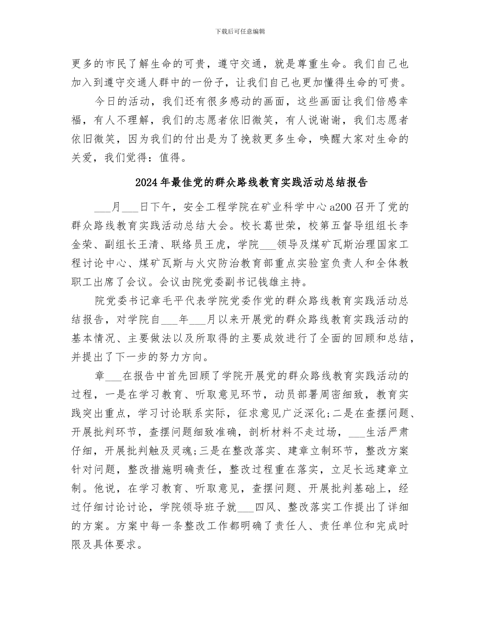 2024年最佳交通志愿者活动总结_第2页