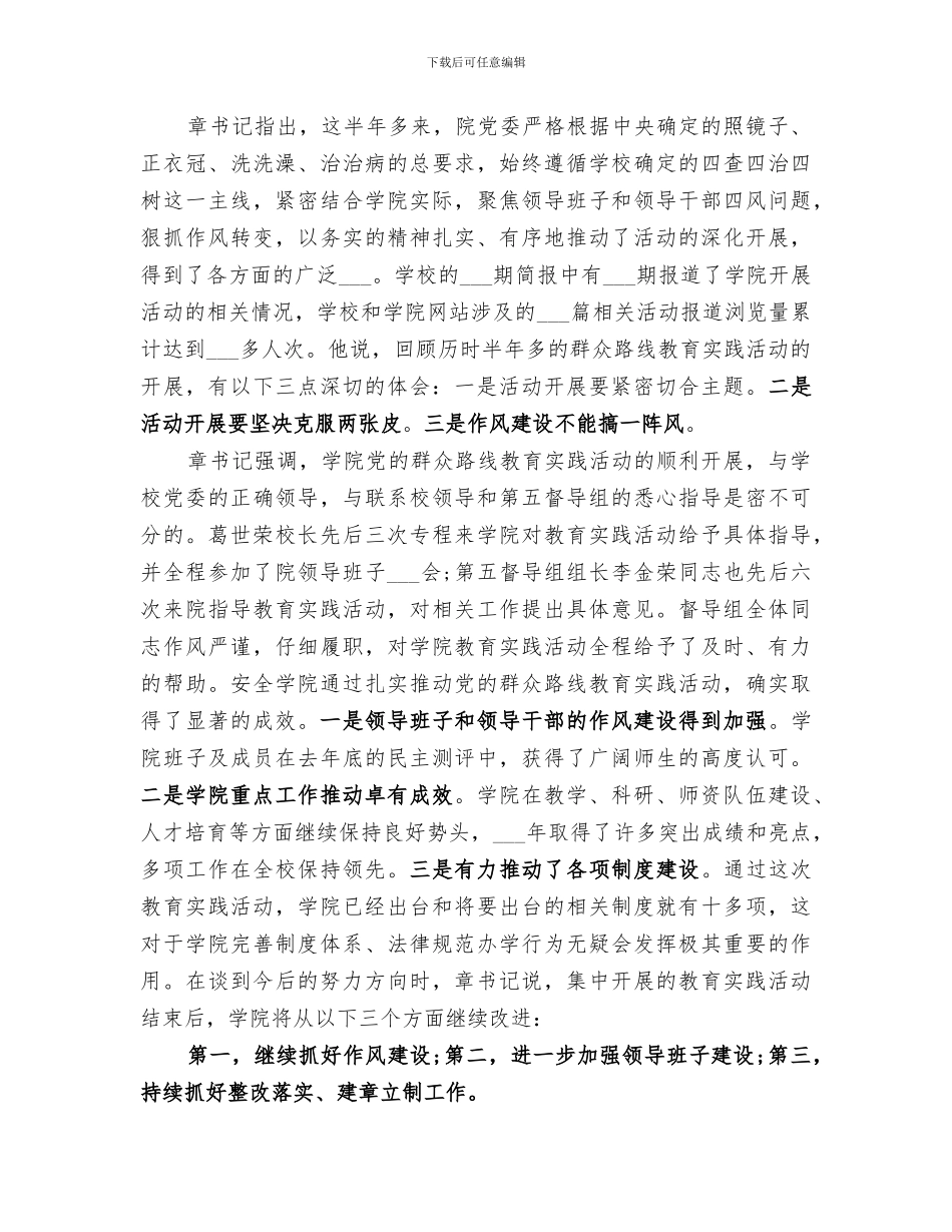 2024年最佳交通志愿者活动总结_第3页