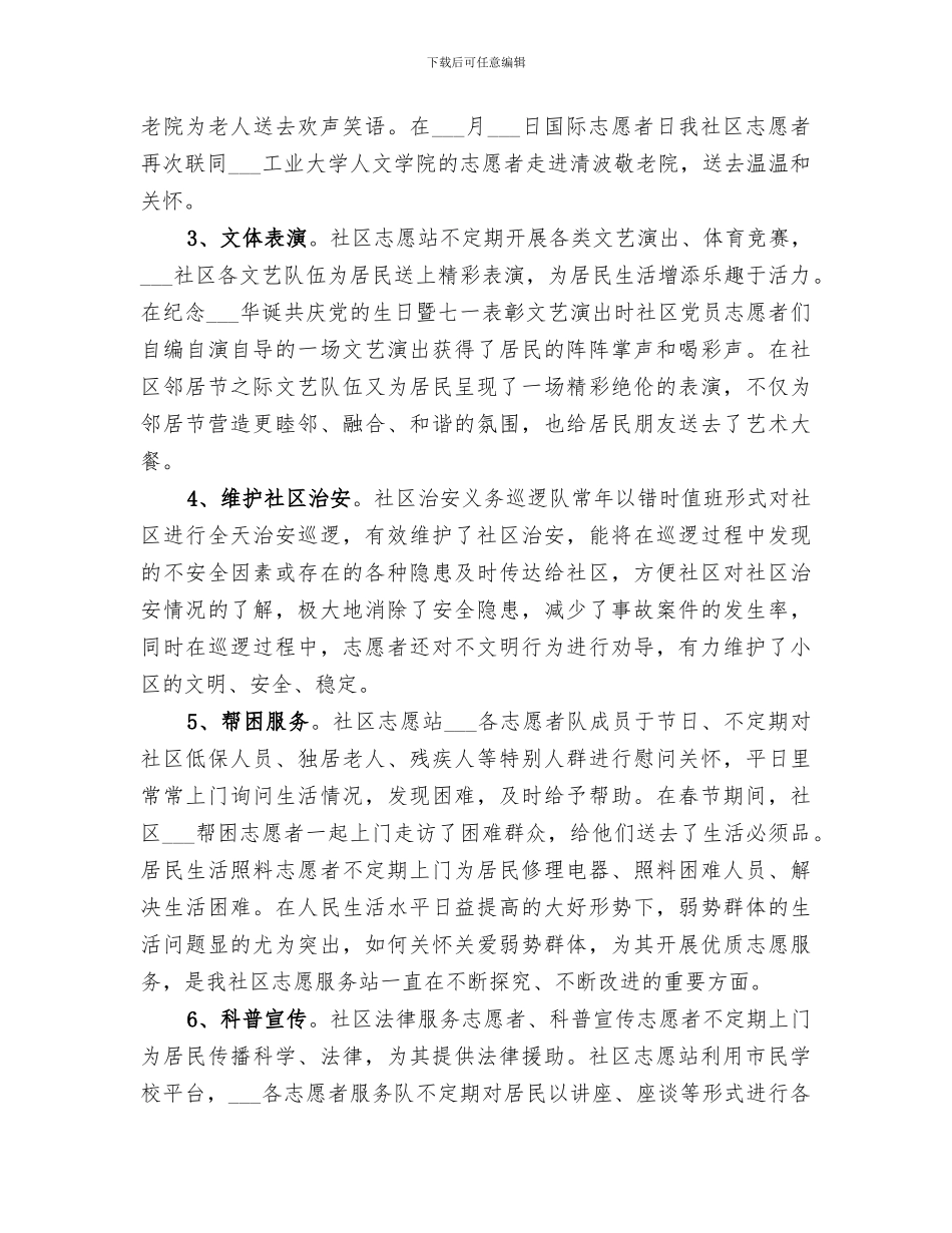 2024年最佳志愿者活动总结_第2页