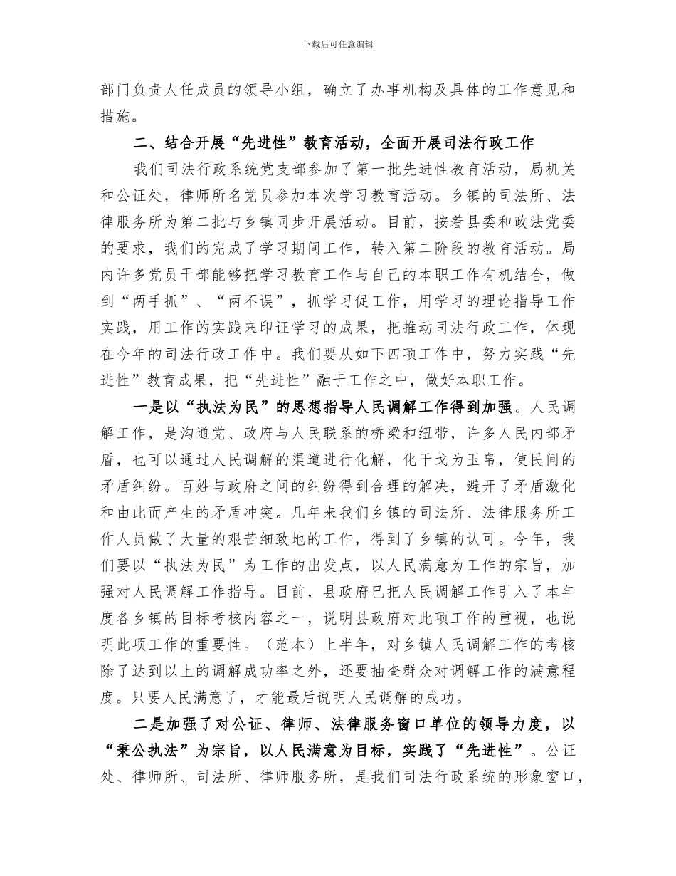 2024年最佳最差单位评议活动半年总结_第2页