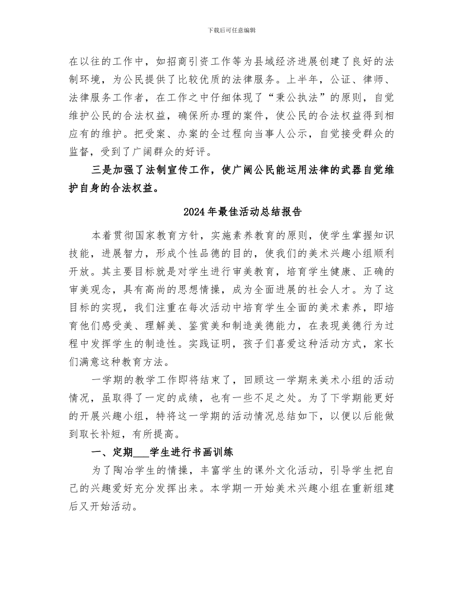 2024年最佳最差单位评议活动半年总结_第3页