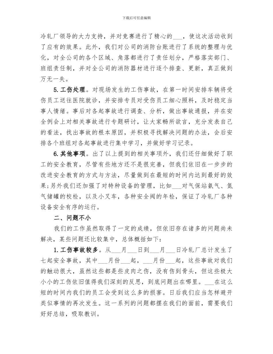 2024年最佳百日安全总结_第2页