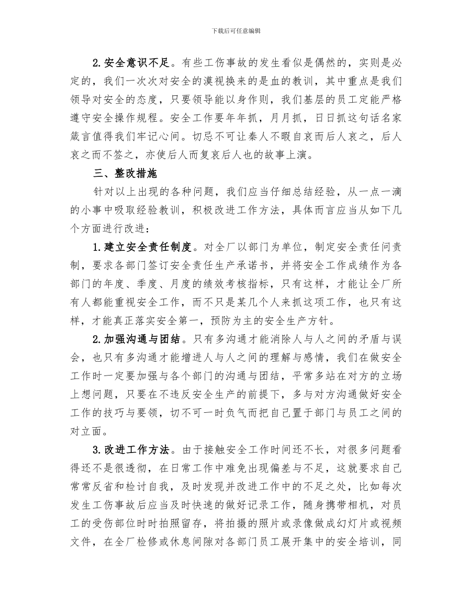 2024年最佳百日安全总结_第3页