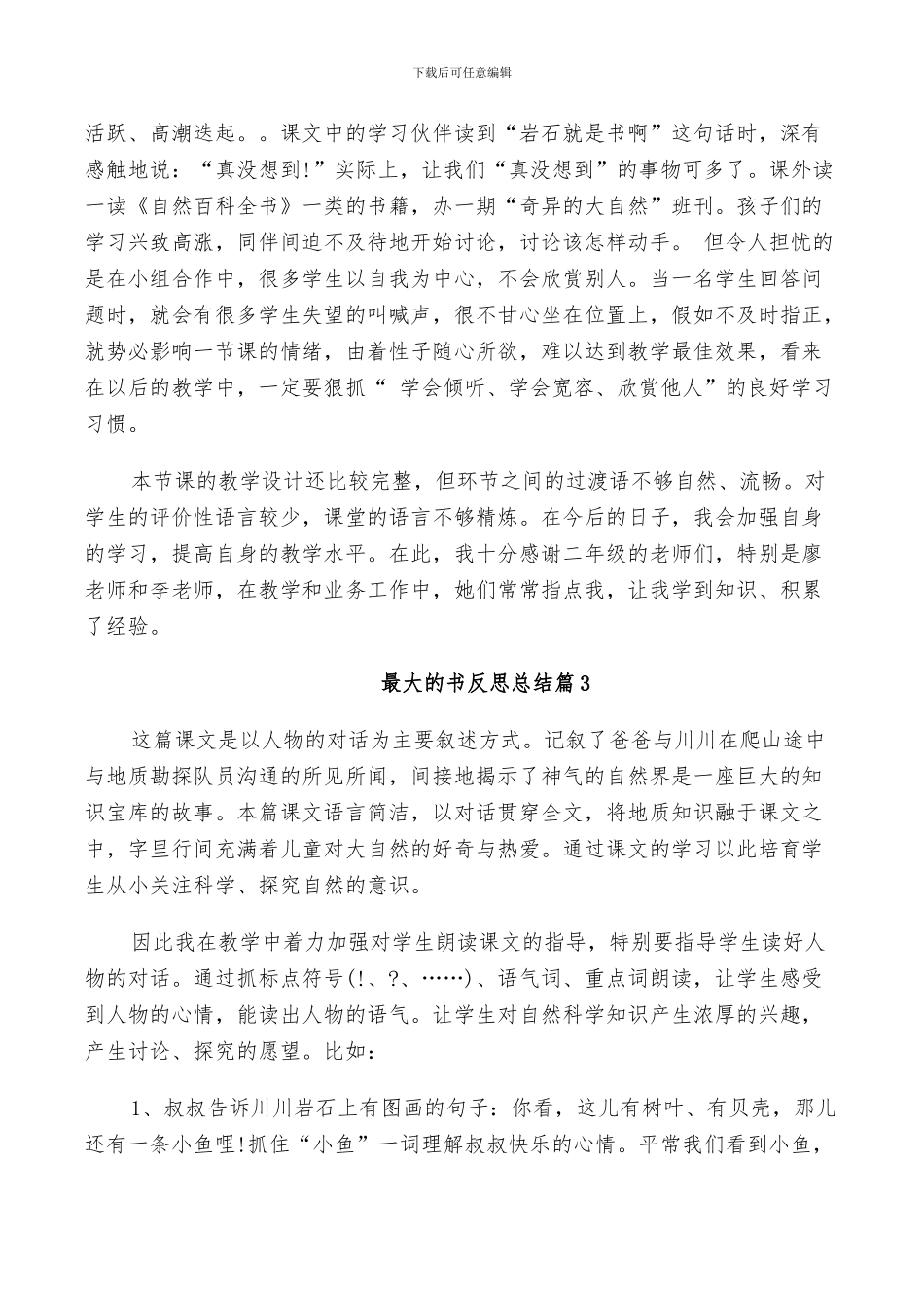 2024年最大的书反思总结_第2页