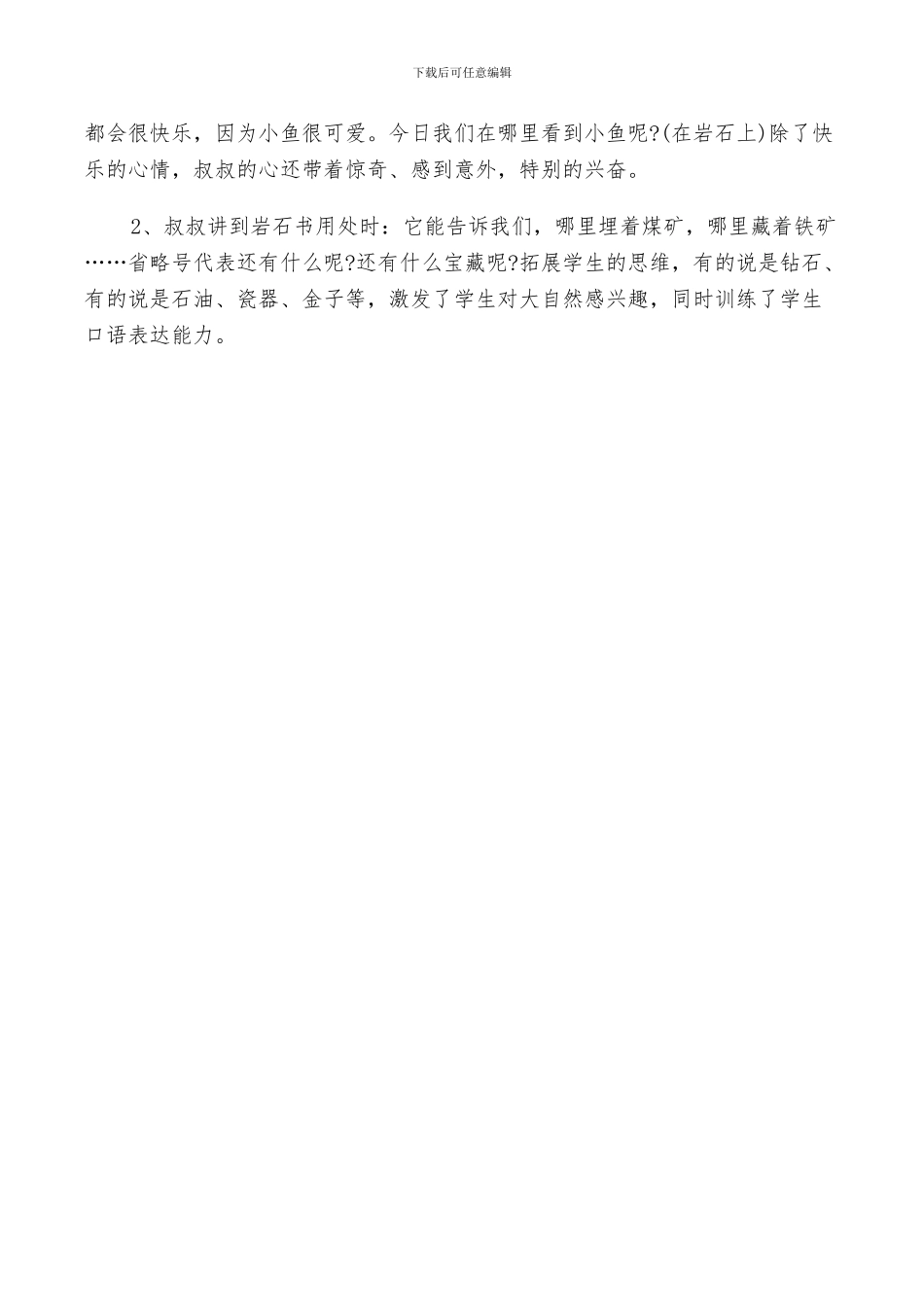 2024年最大的书反思总结_第3页