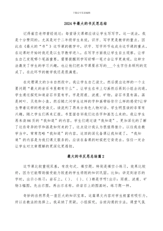 2024年最大的书反思总结