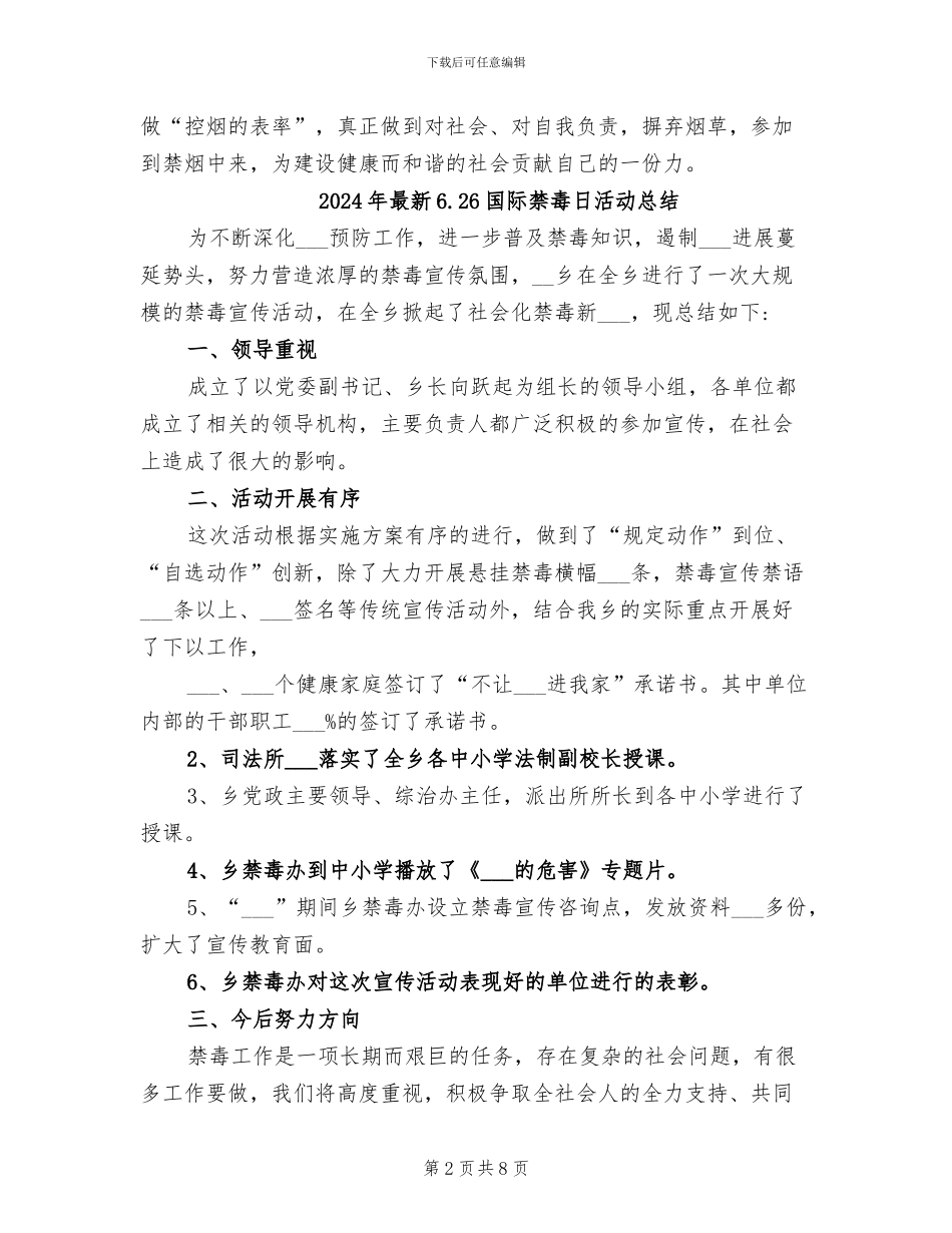 2024年最新5.31世界无烟日活动总结_第2页