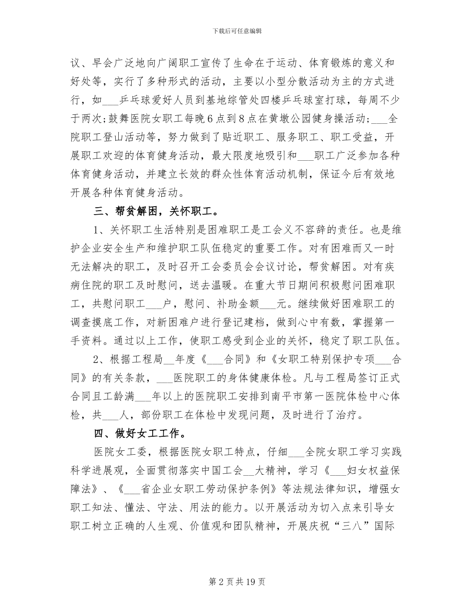 2024年最小医院工会个人工作总结_第2页