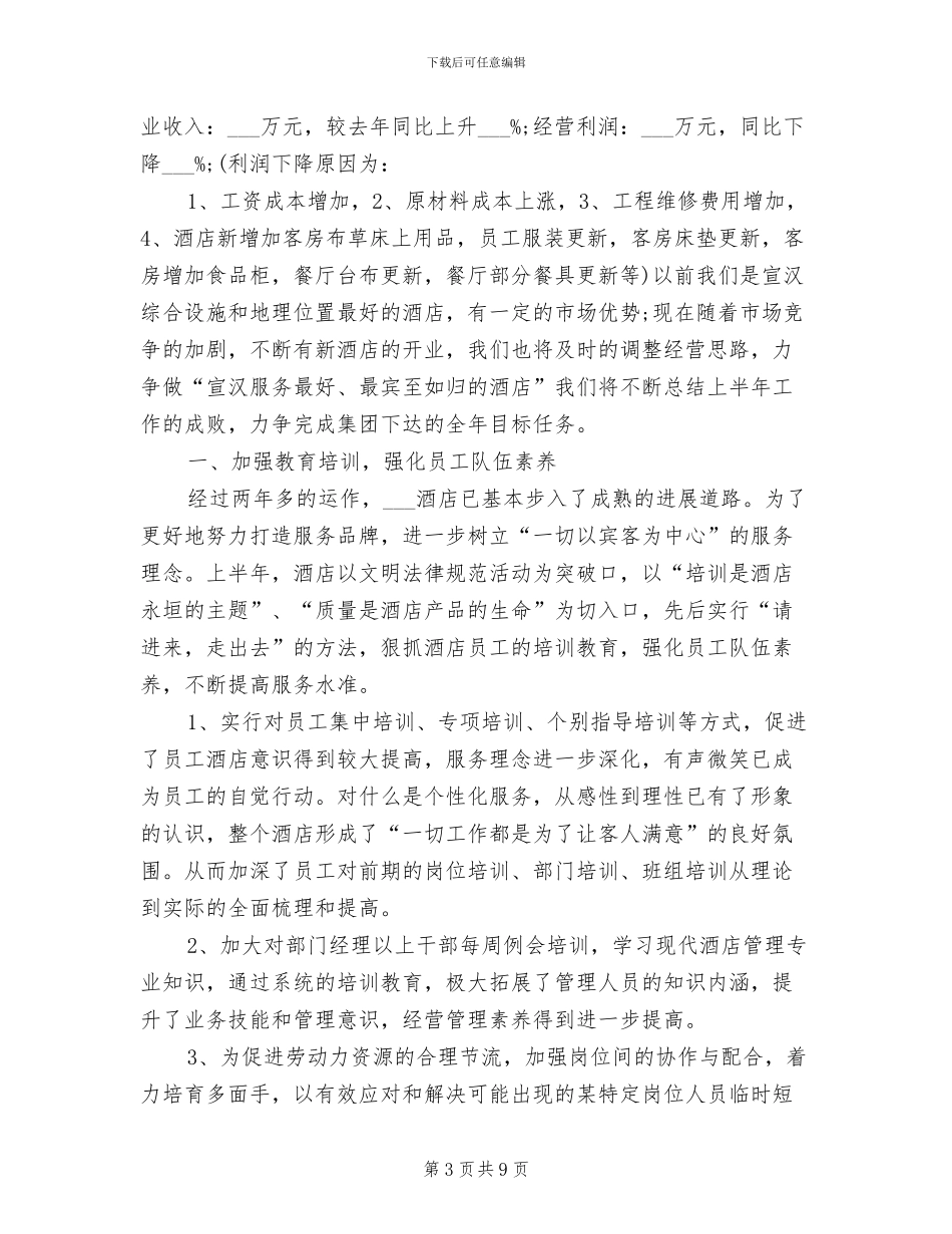 2024年最新一月实习工作总结_第3页