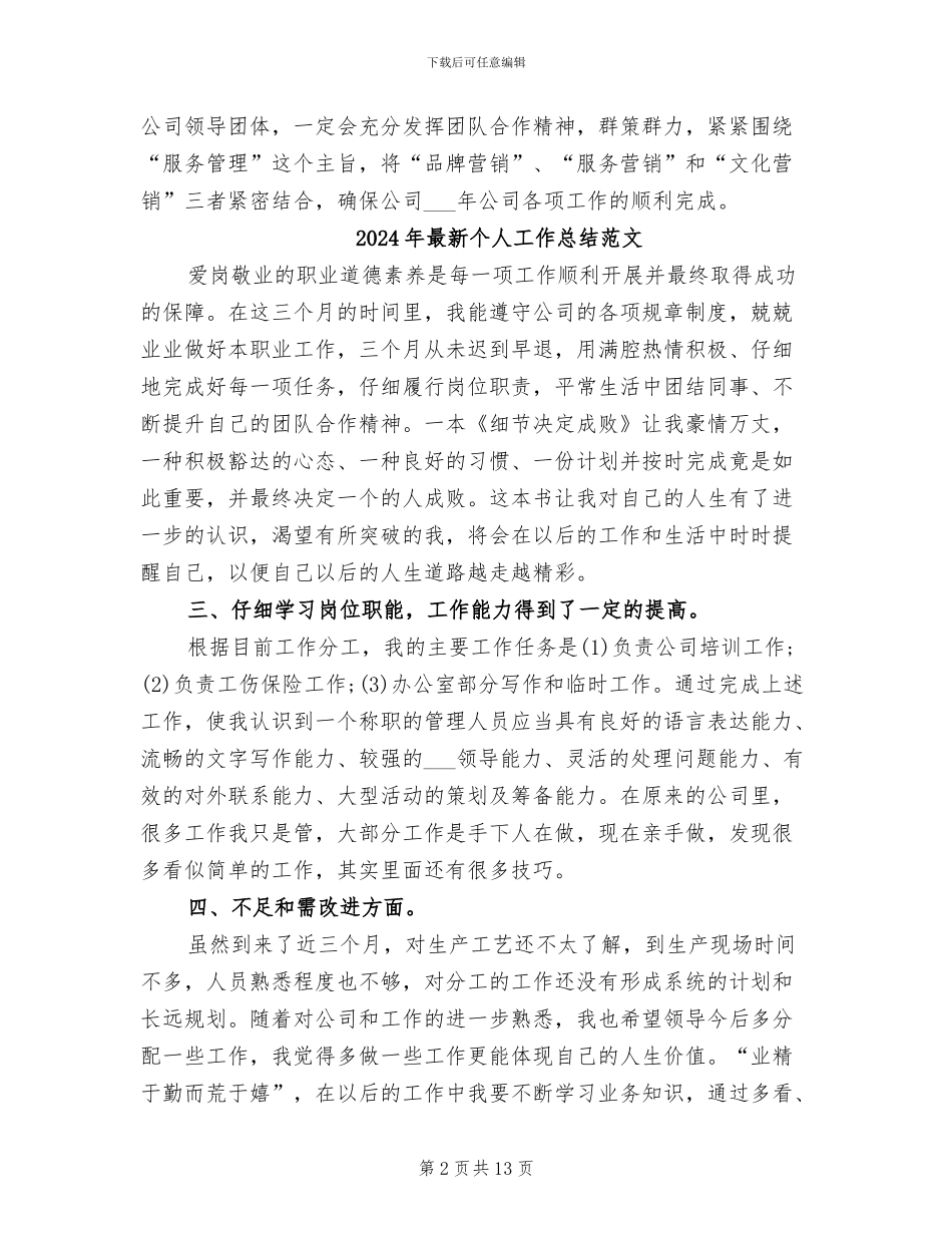 2024年最新个人工作总结结束语_第2页