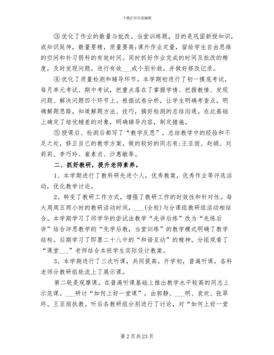 2024年最新中学教导处工作总结_第2页