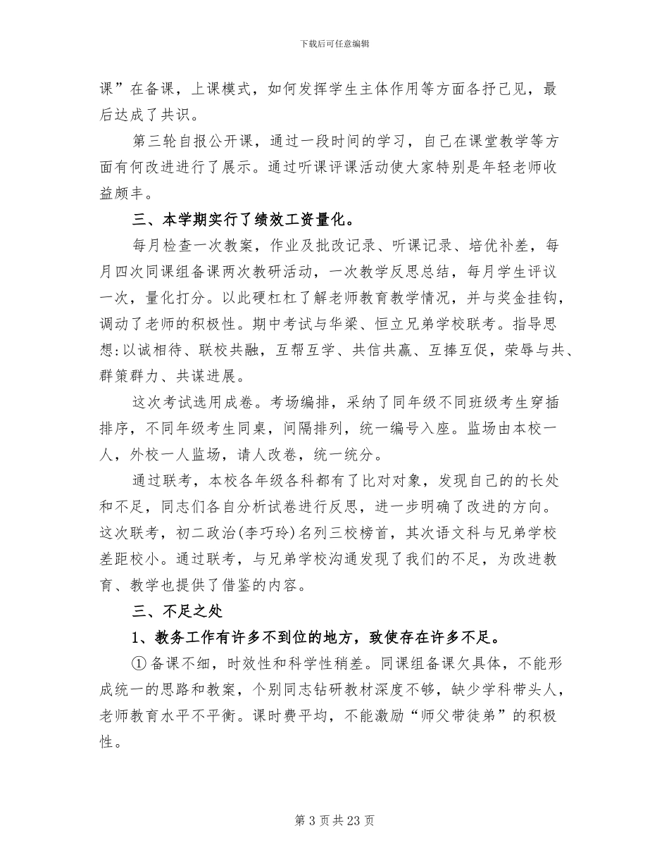 2024年最新中学教导处工作总结_第3页