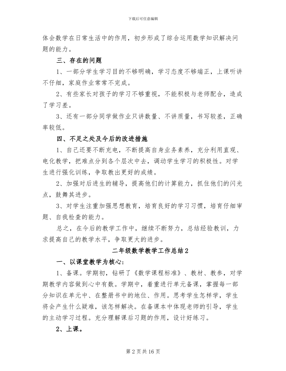 2024年最新二年级数学教学反思总结_第2页