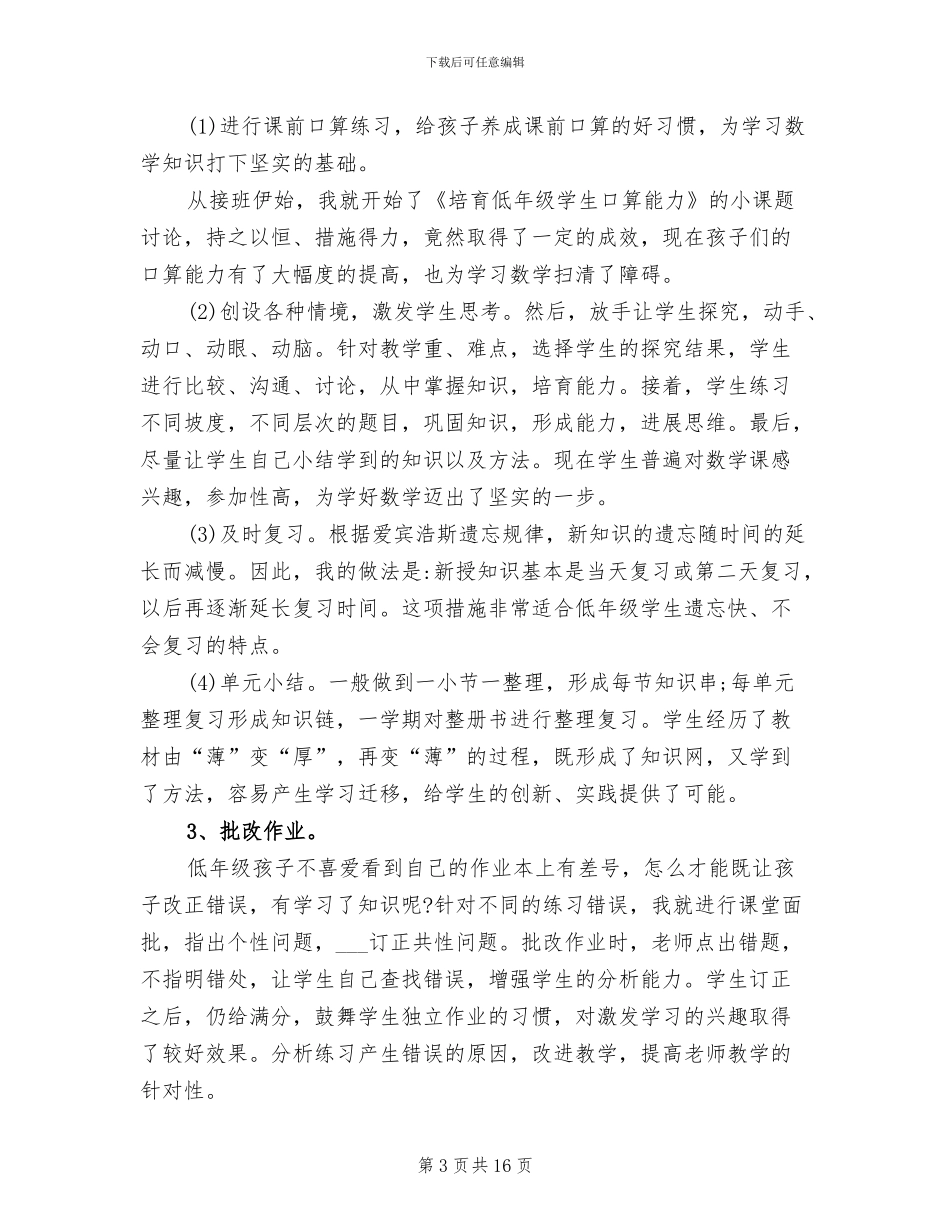 2024年最新二年级数学教学反思总结_第3页