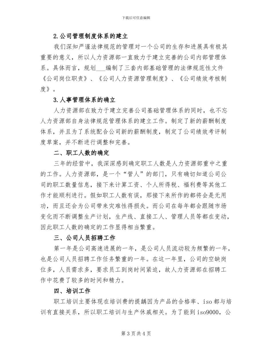 2024年最新人事主管年度个人工作总结_第3页