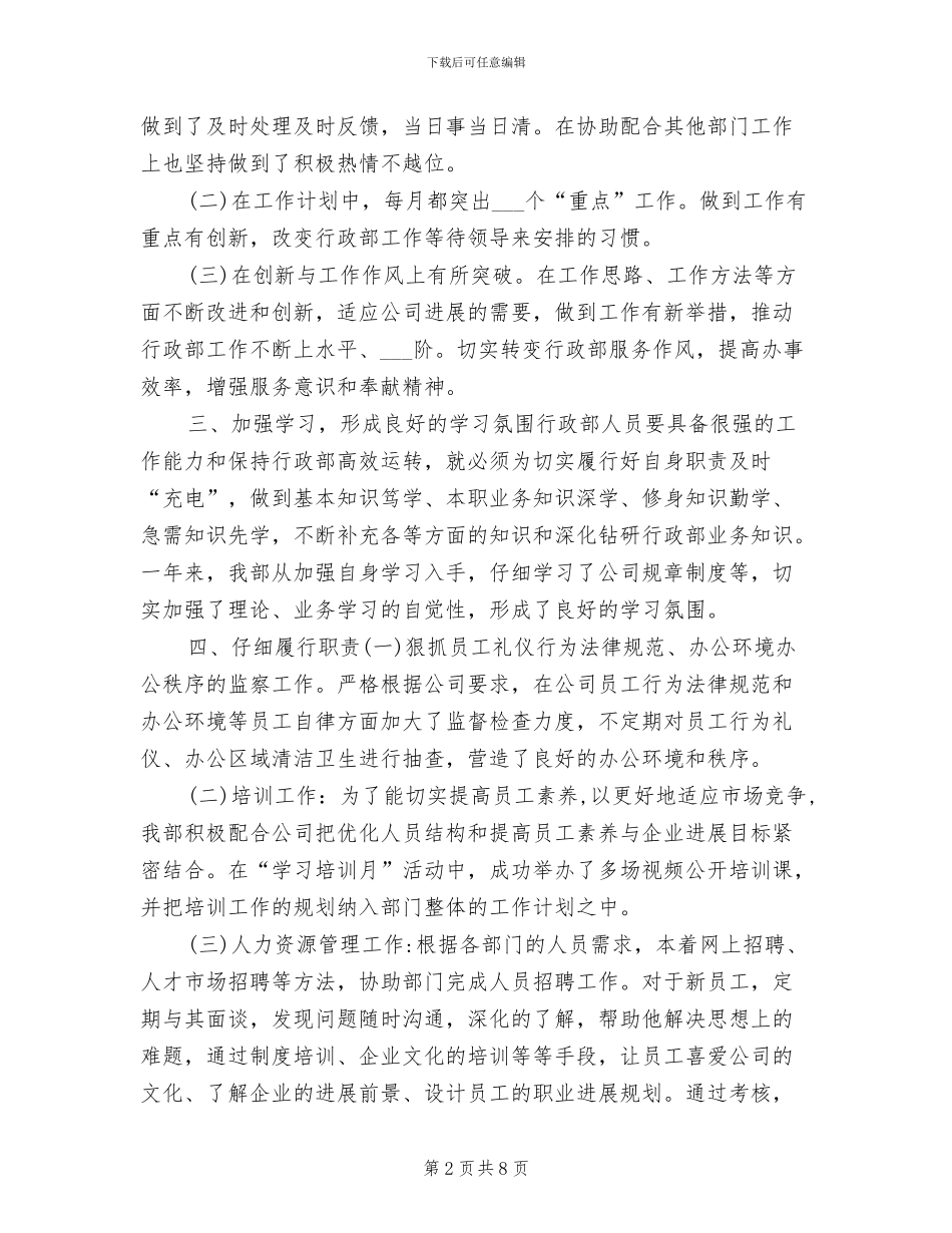 2024年最新人事行政年终工作总结_第2页
