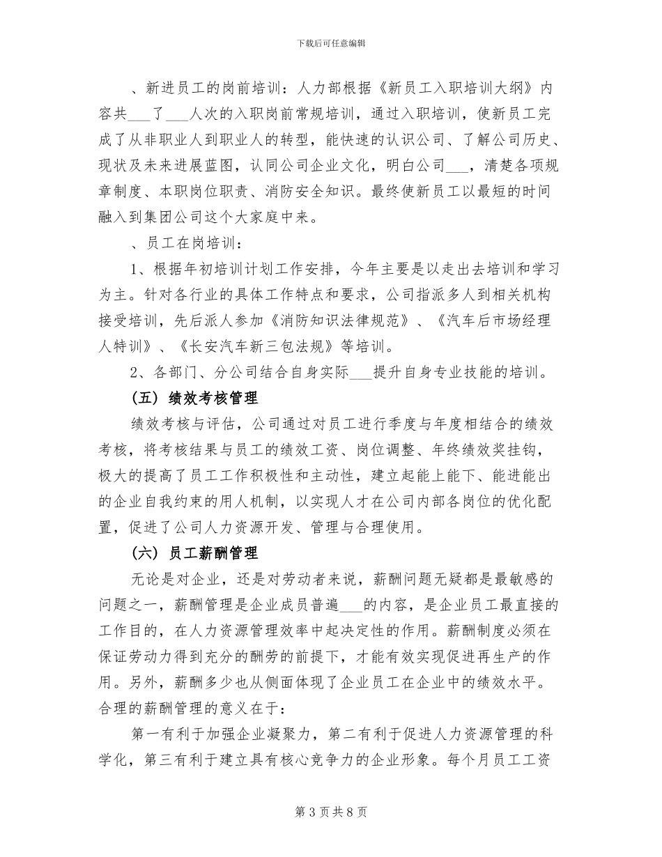 2024年最新人力资源经理年底个人工作总结_第3页