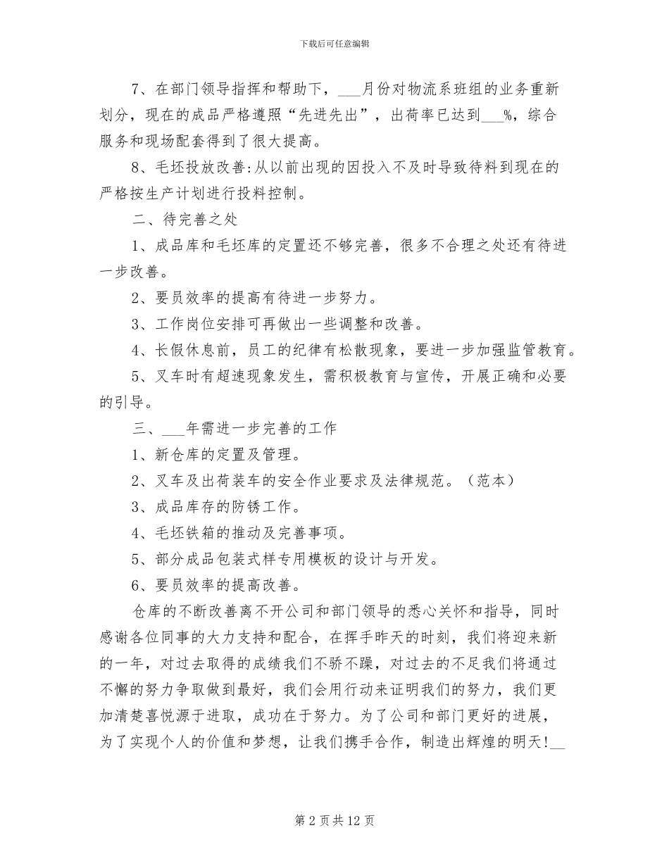 2024年最新仓储物流年终工作总结_第2页