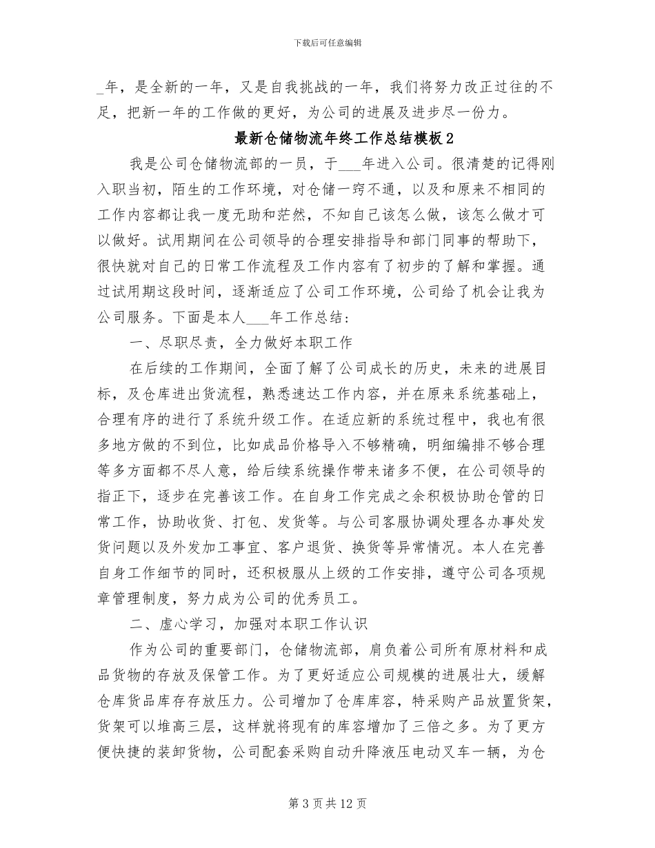 2024年最新仓储物流年终工作总结_第3页
