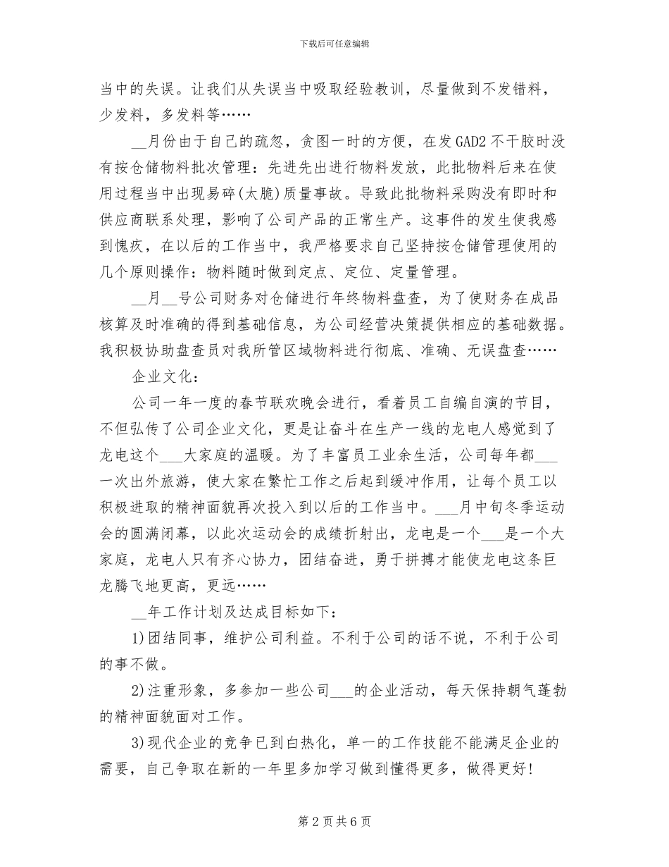 2024年最新仓库管理总结_第2页