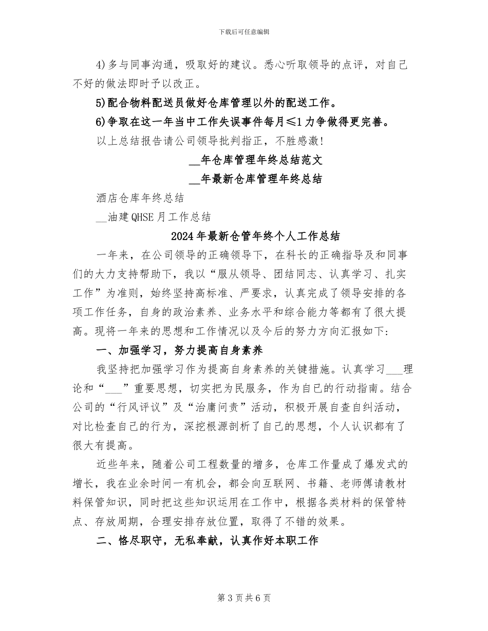 2024年最新仓库管理总结_第3页