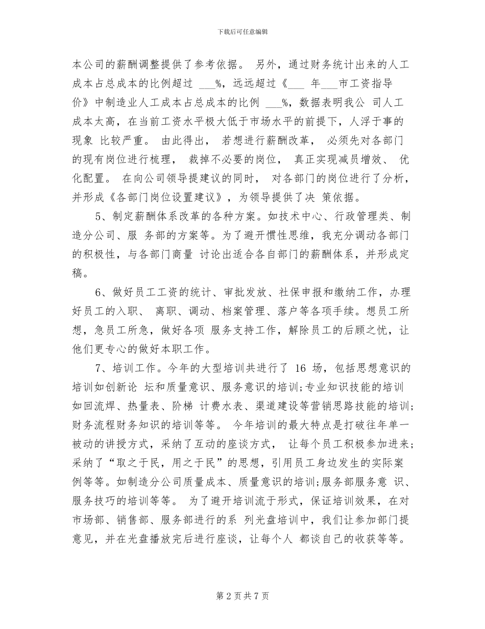 2024年最新优秀行政助理工作总结范文_第2页