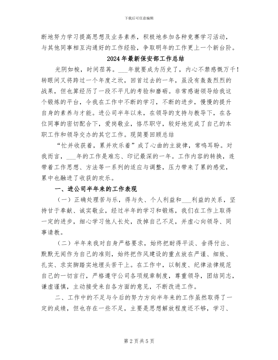 2024年最新保安工作总结精选_第2页