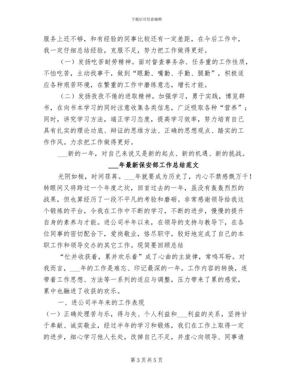 2024年最新保安工作总结精选_第3页